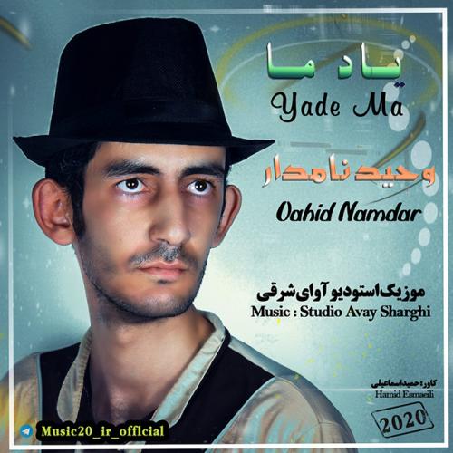وحید نامدار یاد ما